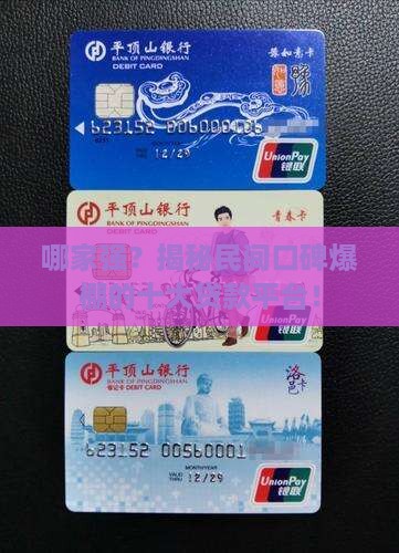 十大贷款平台榜单榜