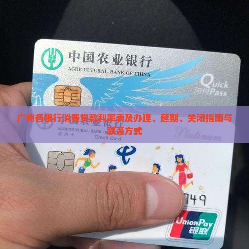 广州各银行消费贷款