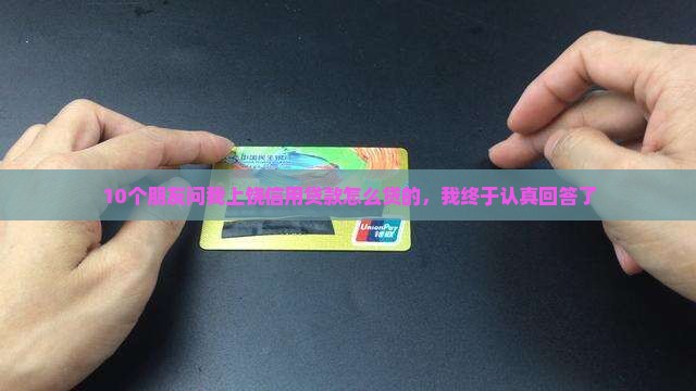 上饶信用贷款怎么贷的