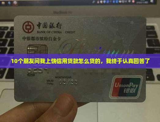 上饶信用贷款怎么贷的