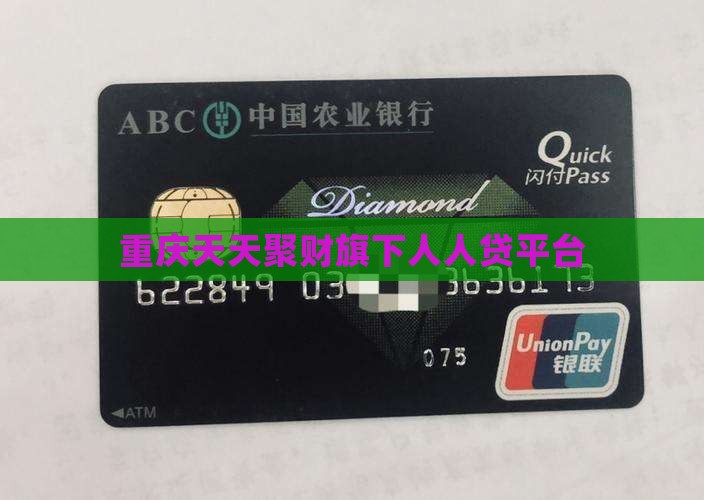 天天聚财网网络贷款