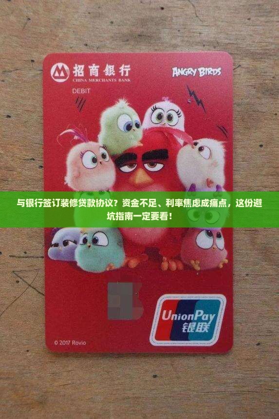 与银行签订装修贷款协议
