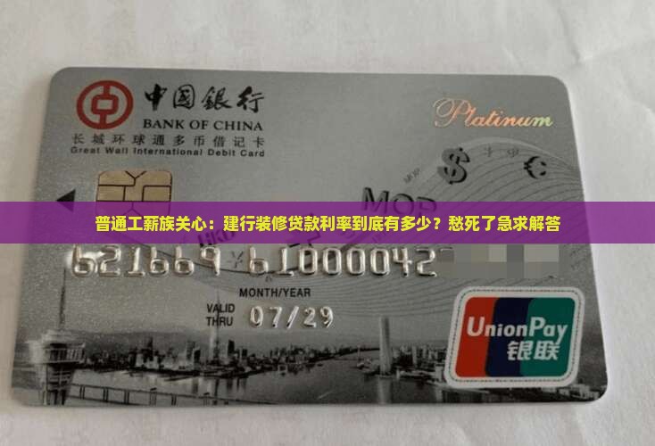 建行银行的装修贷款利率