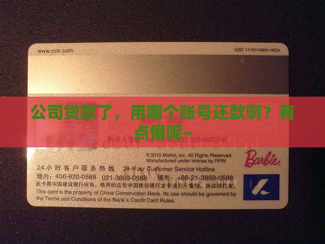公司贷款用什么账号还款