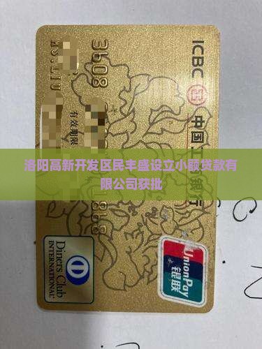 17岁洛阳小额贷款