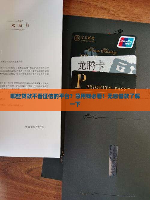 哪些贷款不看征信的平台