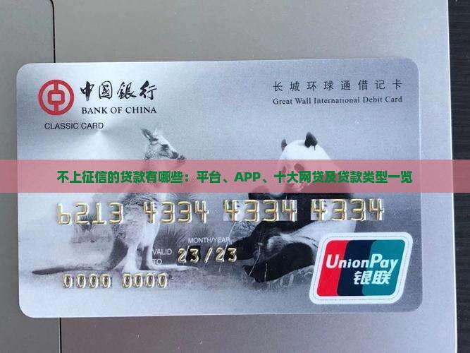 不上征信的贷款有哪些