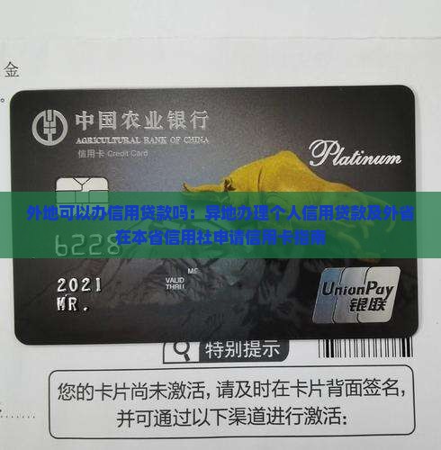 外地可以办信用贷款吗