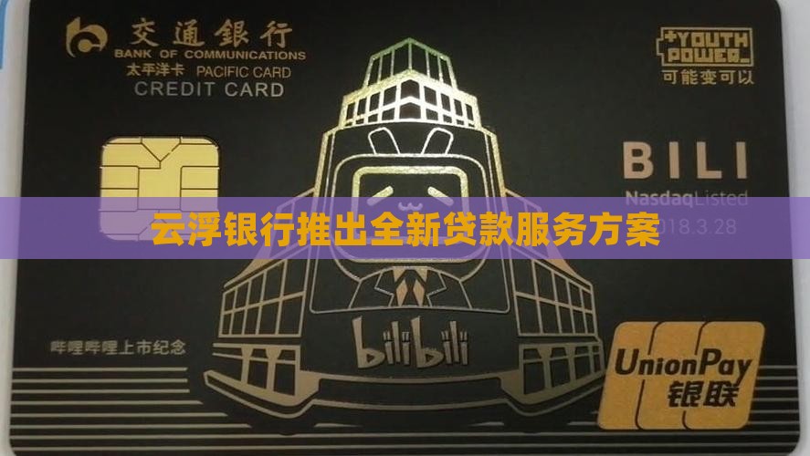 广州云浮银行贷款
