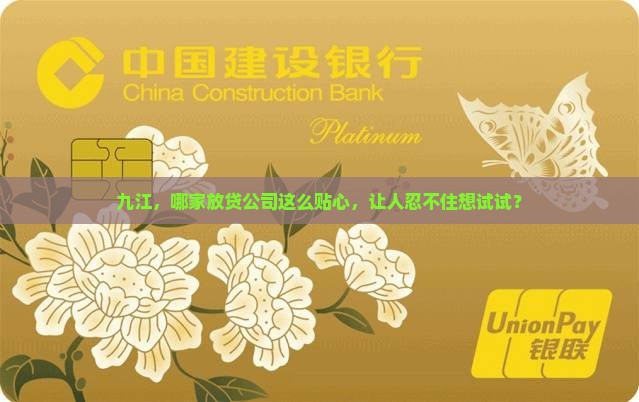 九江放贷款的公司
