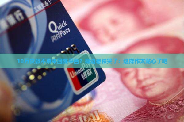 不需要跳转平台的贷款是什么