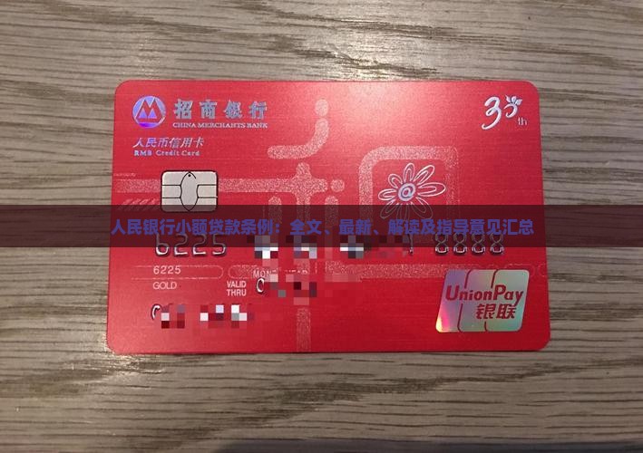 人民银行小额贷款条例