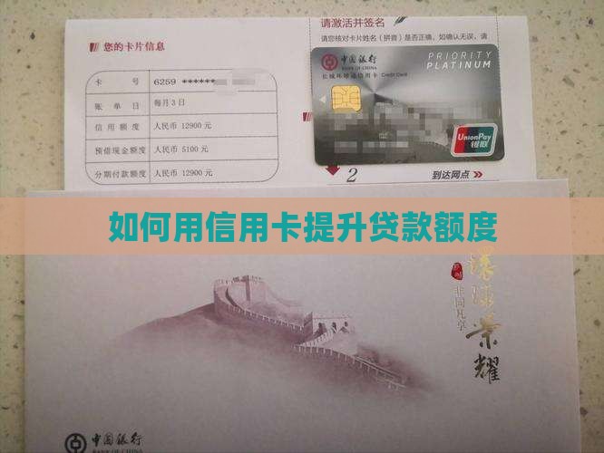 信用卡怎么带贷款的额度