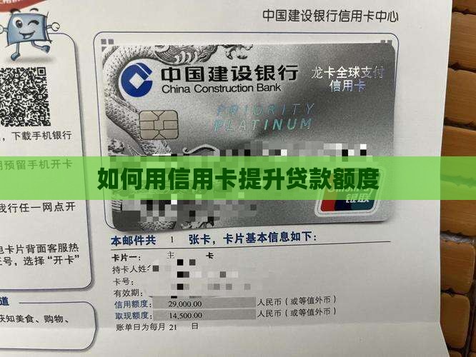 信用卡怎么带贷款的额度