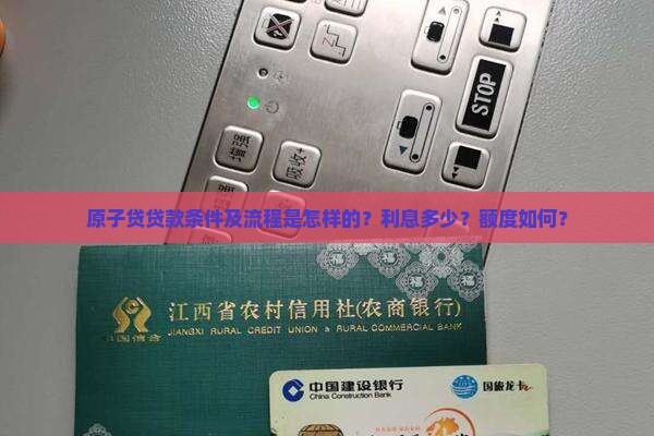原子贷贷款条件