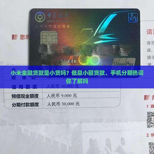 小米金融贷款是小贷吗