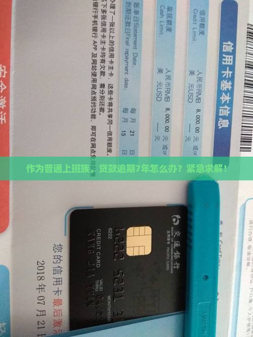 小额贷款超过7年