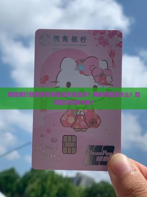 哪些银行拒绝贷款了呢