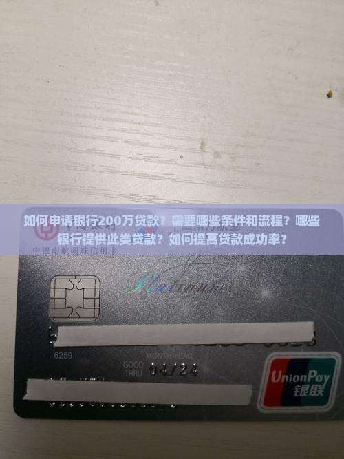 银行怎么才能贷款200万