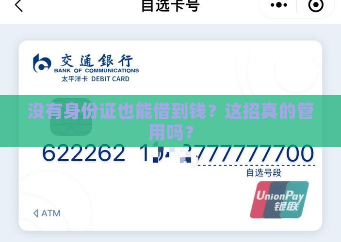 不用身份证手机贷款