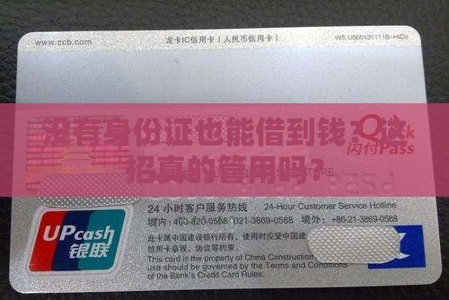 不用身份证手机贷款