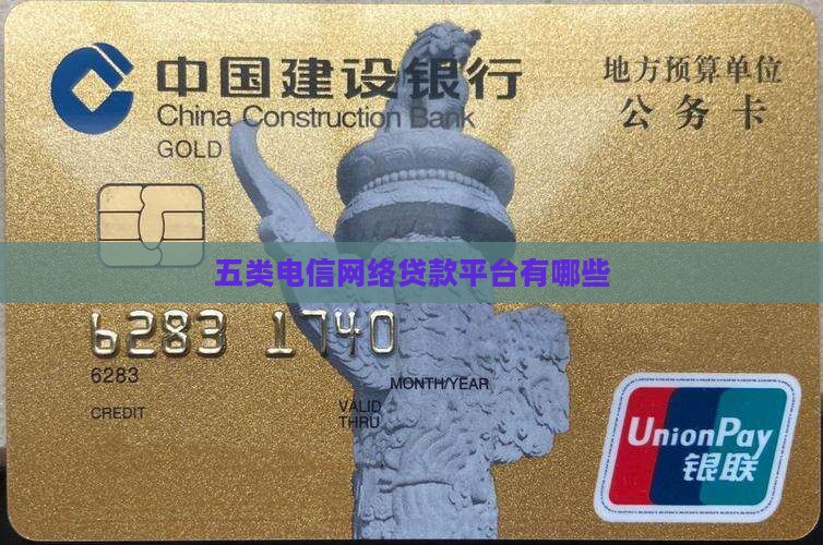 五类电信网络贷款