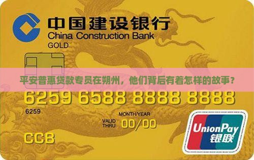 平安普惠贷款专员朔州
