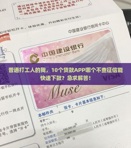 哪些贷款APP不查征信下款快 哪些贷款APP不查征信下款快