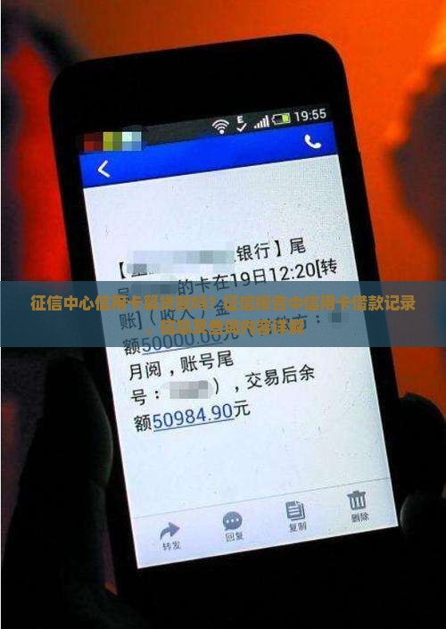 征信中心信用卡算贷款