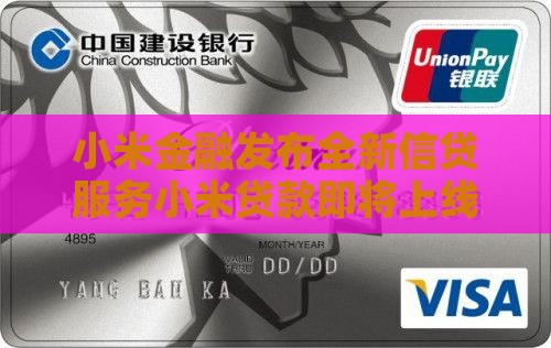 小米贷款变成敬请期待