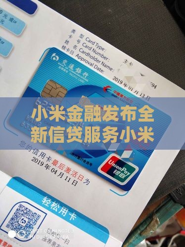 小米贷款变成敬请期待