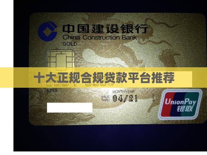 优选合规贷款平台有哪些