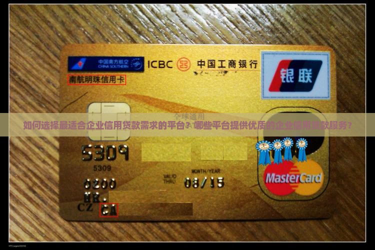 好的企业信用贷款平台