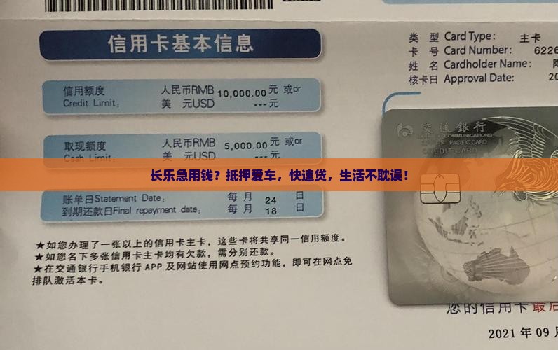 福建长乐抵押车贷款公司