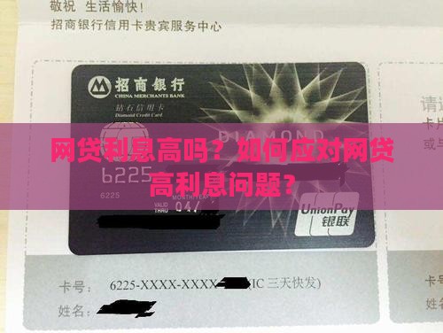 各种软件贷款利息高吗