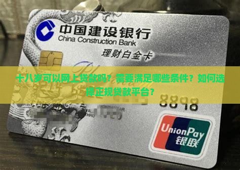 十八岁如何在网上贷款
