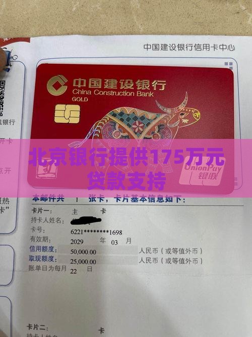 北京银行贷款175万元