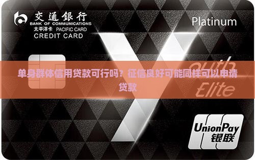 单身可以信用贷款吗