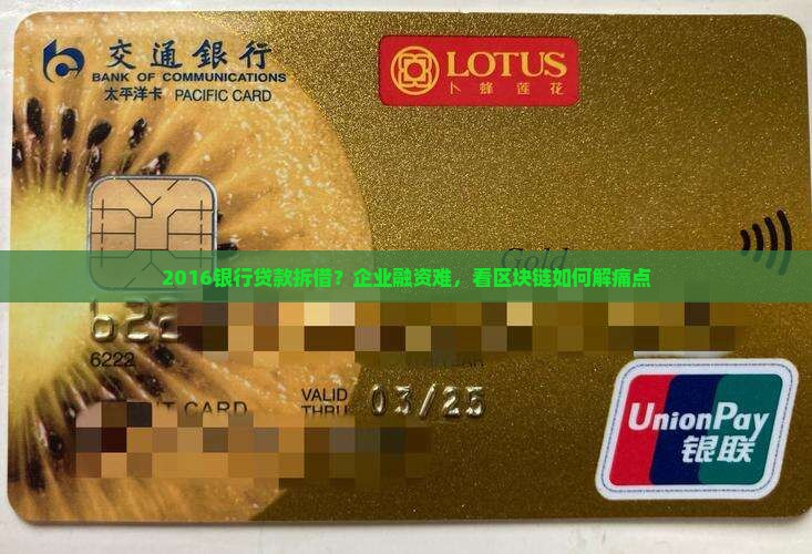 2016银行贷款拆借