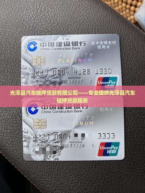 光泽县汽车抵押贷款公司