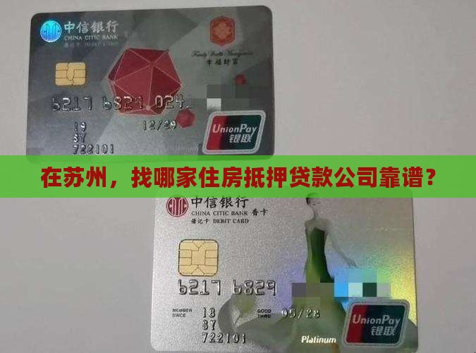 苏州住房抵押贷款公司