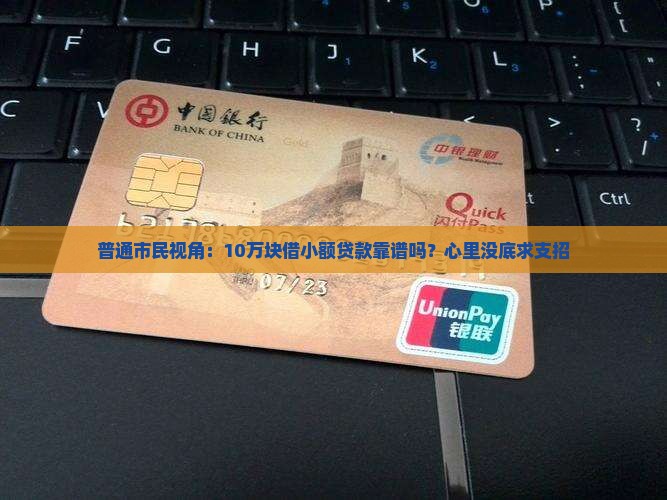 宝祥小额贷款合法吗