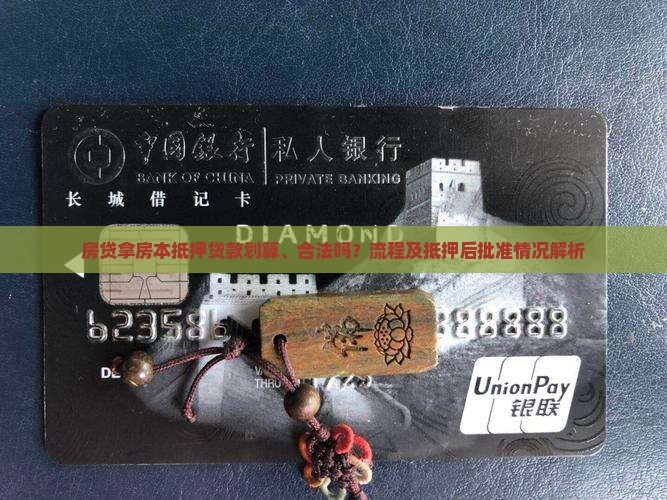 房贷拿房本抵押贷款