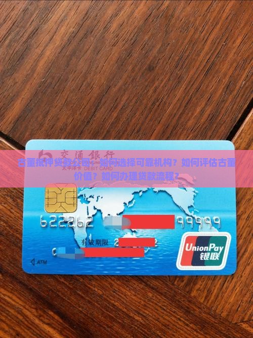 古董抵押贷款公司