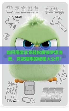 徽享贷消费贷贷款期限
