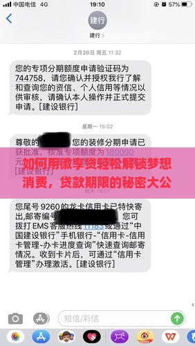 徽享贷消费贷贷款期限