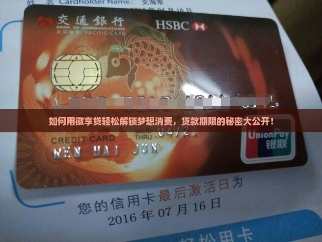 徽享贷消费贷贷款期限