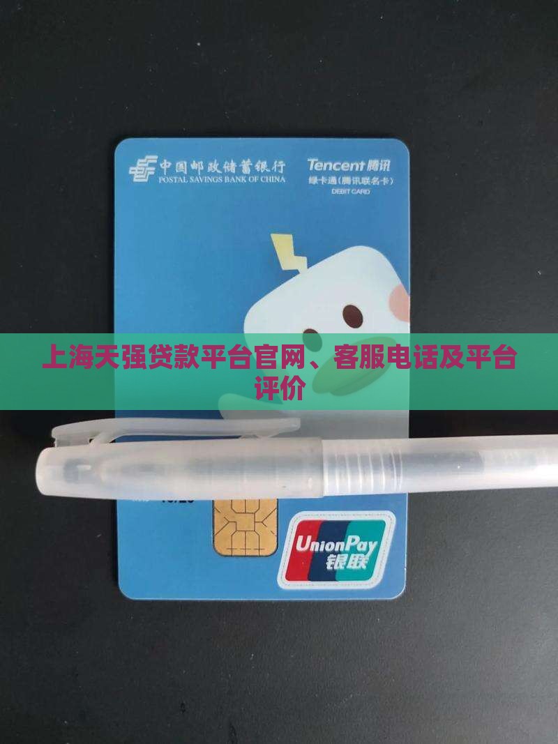 上海天强贷款平台