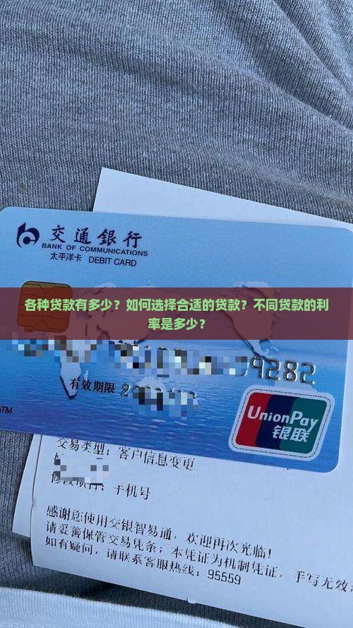 各种贷款有多少