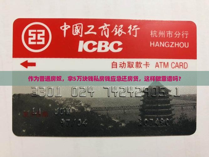 抵押贷款的钱去还房贷